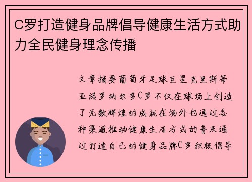 C罗打造健身品牌倡导健康生活方式助力全民健身理念传播