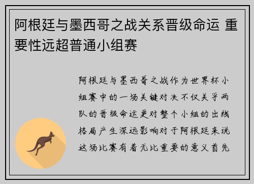 阿根廷与墨西哥之战关系晋级命运 重要性远超普通小组赛 阿根廷与墨西哥之战关系晋级命运 重要性远超普通小组赛