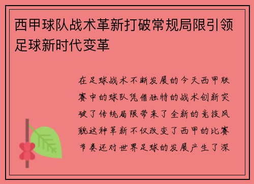 西甲球队战术革新打破常规局限引领足球新时代变革 西甲球队战术革新打破常规局限引领足球新时代变革