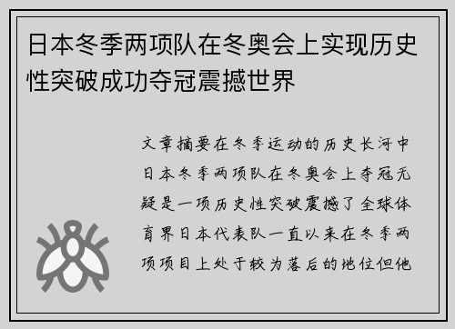 日本冬季两项队在冬奥会上实现历史性突破成功夺冠震撼世界