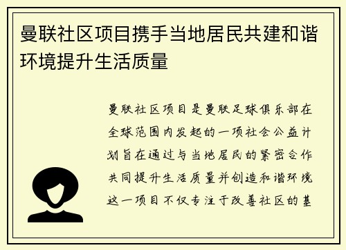 曼联社区项目携手当地居民共建和谐环境提升生活质量 曼联社区项目携手当地居民共建和谐环境提升生活质量