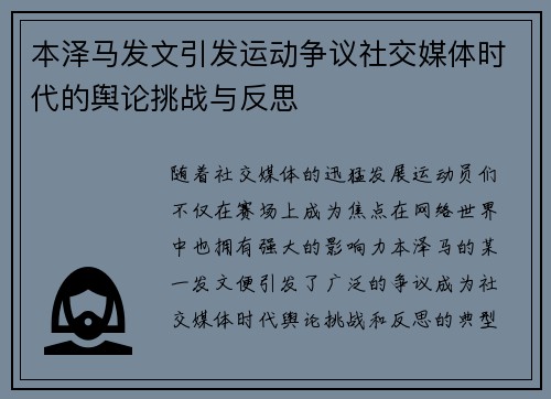 本泽马发文引发运动争议社交媒体时代的舆论挑战与反思 本泽马发文引发运动争议社交媒体时代的舆论挑战与反思