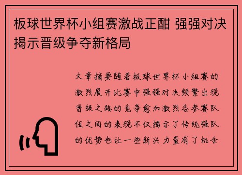 板球世界杯小组赛激战正酣 强强对决揭示晋级争夺新格局